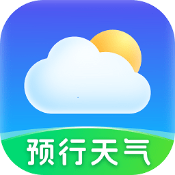 预行天气app