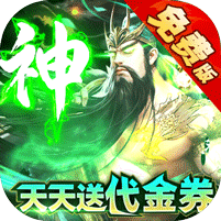 群英之战0.1折免费版