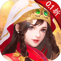 雷霆空袭0.1折仙魔巅峰