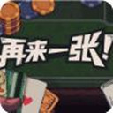 再来一张安卓版