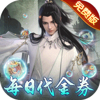 万剑至尊0.1折0氪免费版