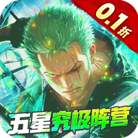 海魂0.1折航海王游戏