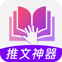 ai小说推文软件免费版