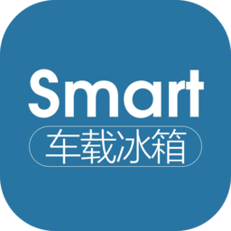 smart车载冰箱app