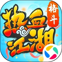 热血江湖手游应用宝版本