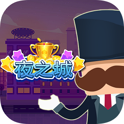 夜之城游戏