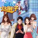 瞧我这脑子破解版