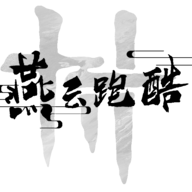 火山哥哥燕云跑酷游戏2025安卓版