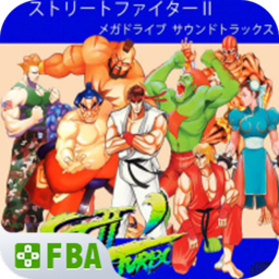 超级街头霸王2金手指版