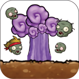 植物暴虐僵尸破解版