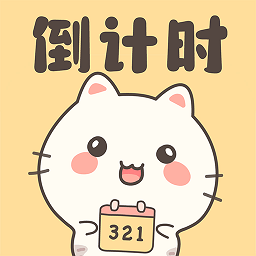 倒计时DaysMa-倒数纪念日提醒