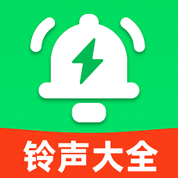 流行铃声大全app
