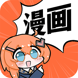好看免费漫画app