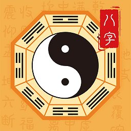 八字排盘大师app