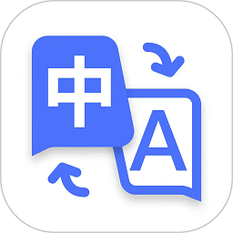 极速翻译器app