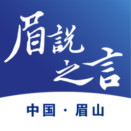 眉说之言客户端