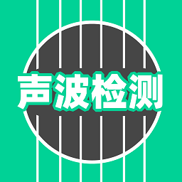 声波检测调音器