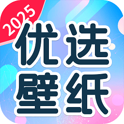 高清优选壁纸app
