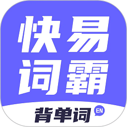 快易词霸app