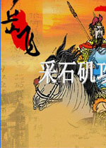 岳飞全传简体中文版