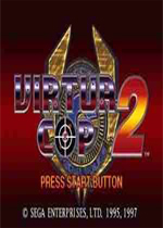 VR特警2中文经典版