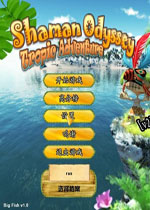 疯狂萨满热带大冒险(Shaman Odyssey-Tropic Adventure) 中文版