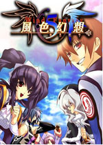 风色幻想5赤月战争繁体中文版