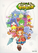 咕噜小天使(Gurumin)简体中文硬盘版