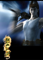 热血江湖中文完美版