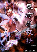 东方永夜抄完美中文版