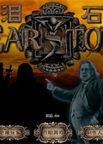 泪之石(Tearstone)中文硬盘版