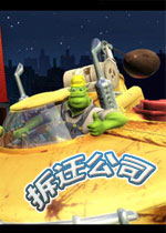 拆迁公司完整版