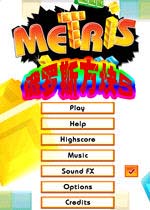 俄罗斯方块5(Metris5)完美硬盘版
