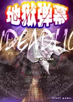 地狱弹幕(gundeadligne)完整硬盘版