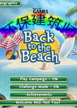 环保建筑师(BuildItGreen)完整硬盘版