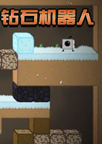 钻石机器人(Blocks That Matter)完整硬盘版