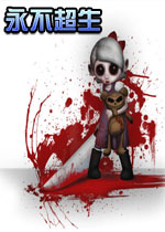 永不超生(Nevermore) 完整硬盘版