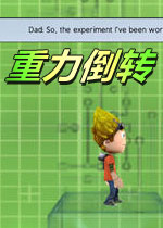 重力倒转(gShift)完整硬盘版