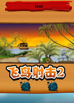 飞鸟射击2(Birdie Shoot 2) 完整硬盘版