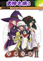 式神之城2(cvn-SHIKI2)完整硬盘版