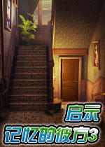 记忆的彼方3:启示(The Fall Trilogy Chapter 3 Revelation)中文硬盘版