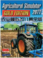 农业模拟2011黄金版(Agrar Simulator 2011)完整硬盘版