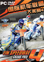 国际机车联盟大奖赛4(FIM Speedway Grand Prix 4)完整硬盘版