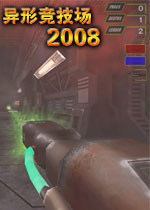 异形竞技场2008(Alien Arena 2008)完整硬盘版