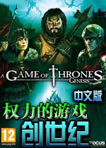 权力的游戏:创世纪(A Game of Thrones: Genesis)中文硬盘版