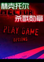 赫克托尔 杀戮勋章(HectorEpisode3)完整硬盘版