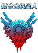 镁合金机器人(Magnesian)完整硬盘版