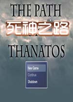 死神之路(ThePathOfThanatos)完整硬盘版
