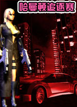 曼哈顿追逐赛(Manhattan.Chase)完整硬盘版