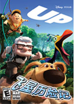 飞屋历险记(Up)完整硬盘版